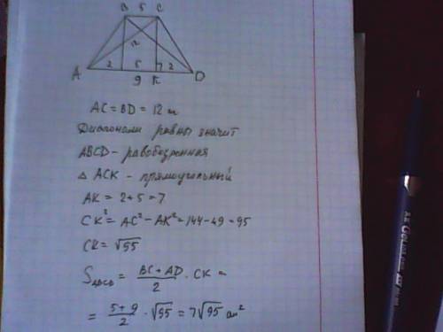 Найдите площадь трапеции с основаниям 5 см и 9 см и диагоналями 12 см и 12 см желательно с рисунком