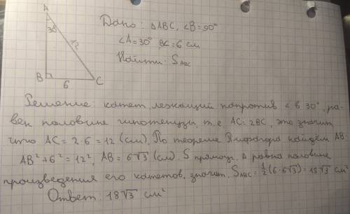 Найдите площадь прямоугольного треугольника один из углов которого равен 30º а катет лежащий против