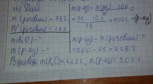 Как найти m(раствора), если m(воды) отсутствует? это вообще реально? полная : дано: m(вещества)=75г.