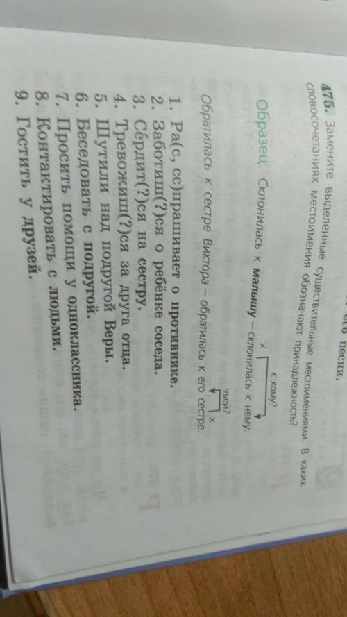 6класс у кого есть учебник 2 часть по языку ладыженская. скиньте номер 475