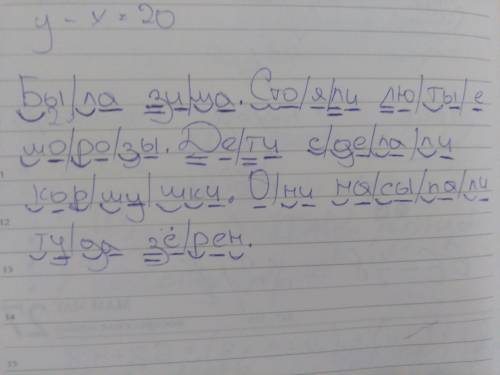 Яуже туплю за целый раздели слова на слоги. подчеркни гласные, мягкие и твёрдые согласные. была зима