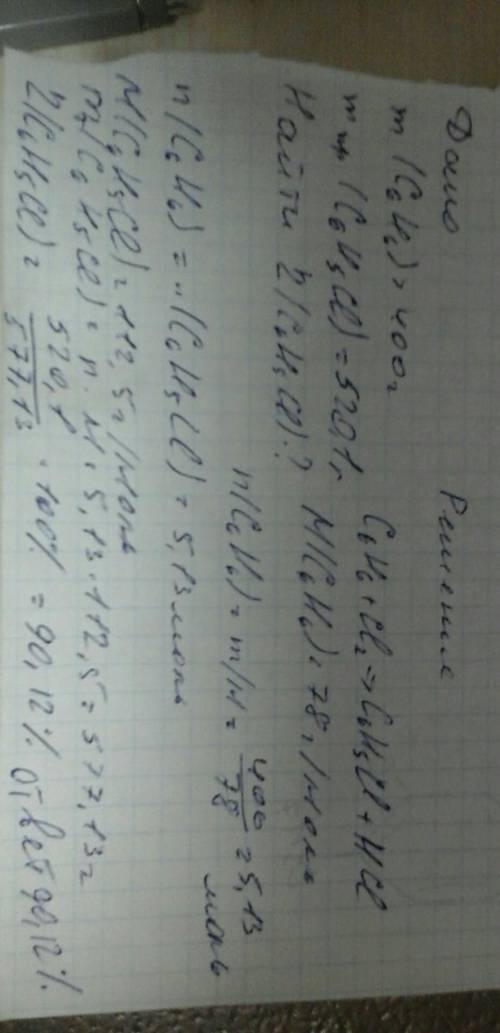 Из 400г. бензола было получено 520.1г. хлорбензола. найдите выход продукта реакции (в %) от теоретич
