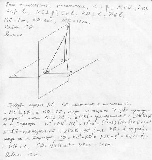 Из точек м и к лежащих в двух перпендикулярных плоскостях, проведены в них перпендикуляры мс и кд к