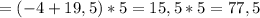 =(-4+19,5)*5=15,5*5=77,5