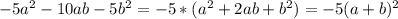 - 5 a^{2} - 10ab - 5 b^{2} = - 5 *( a^{2} + 2ab + b^{2} ) = - 5 (a + b)^{2}