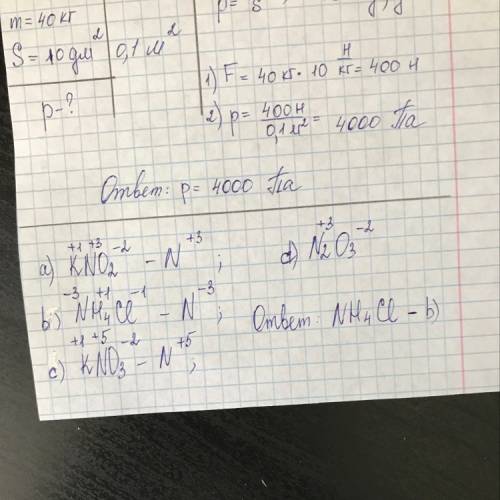 Вкаком соединении степень окисления азота равна -3? а. kno2 b. nh4cl c. kno3 d. n2o3