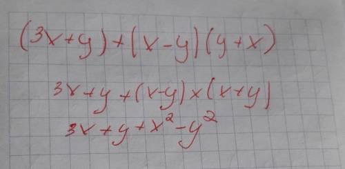 Преобразуйте в многочлен стандартного вида (3x+y)+(x-y)(y+x)