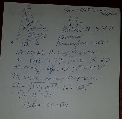 Найдите боковое ребро правильной четырёхугольной пирамиды если сторона основания равна 3корня из 2 а