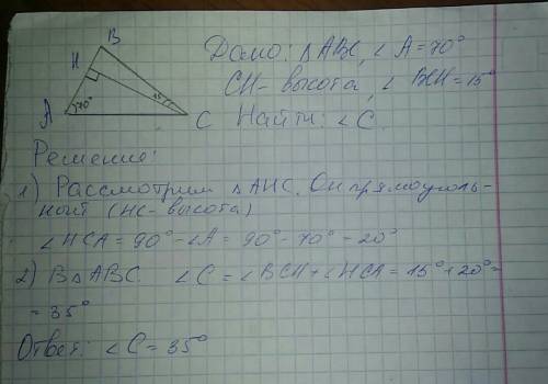 Втреугольнике авс угол а=70 градусов, сн - высота. угол всн =15 градусов. найдите угол асв