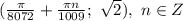 (\frac{\pi}{8072}+\frac{\pi n}{1009};\ \sqrt{2}),\ n\in Z\\\\