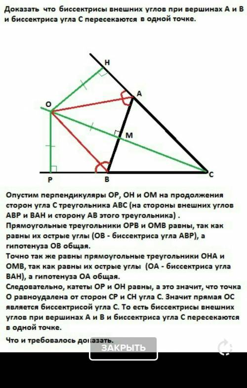 Докажите что биссектрисы внешних углов при вершинах b и c и биссектриса угла a пересекаются в одной