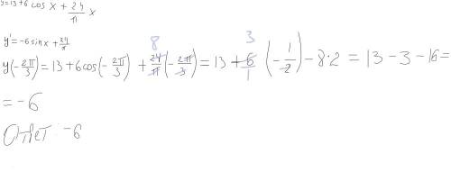 Найдите наименьшее значение функции y=13+6cosx+(24/π)*x на отрезке [-2п/3; 0].