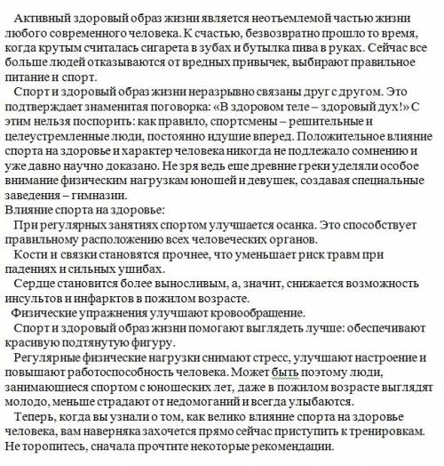 Написать на языке сочинение на 15-25 предложений. на тему: как спорт нам быть здоровыми.