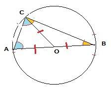 Вокружности с центром о проведены диаметр ab и хорда ac докажите что угол c a b равен 1/2 угла c о b