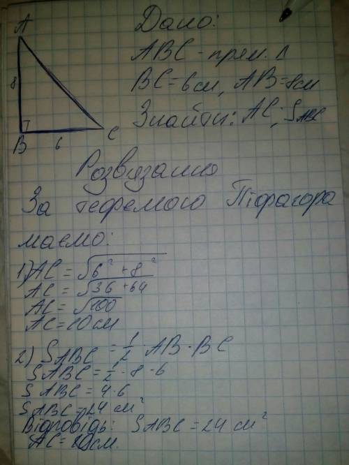 Катеты прямоугольного треугольника равны 6 и 8 см найдите гипотенузу и площадь этого треугольника