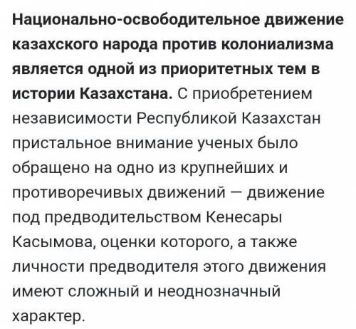 Джунгарское казахский руководитель национально-освободительных движений​