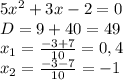 5x^2+3x-2=0 \\ D = 9 + 40 = 49 \\ x_1 = \frac{-3+7}{10} = 0,4 \\ x_2 = \frac{-3-7}{10} = -1
