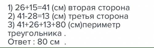 Как составить условие .длина одной стороны треугольника 26см вторая сторона на 15 см длиннее первой