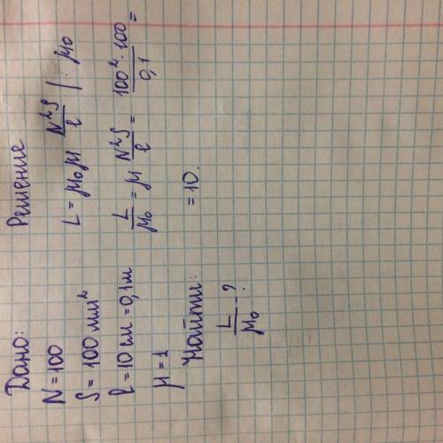 Если число витков длинного соленоида n =100, длина соленоида l = 10 см, а площадь сечения s = 100 мм