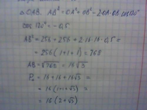 Один из углов равнобедренного треугольника равен 120.если боковая сторона треугольника равна 16 см,т