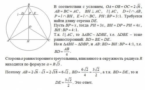 Рисунок и решение э то й ! ! в окружность радиуса 2√6 вписан равносторонний треугольник. прямая, пар