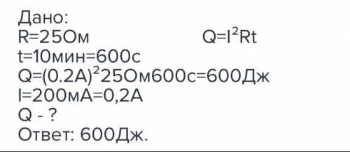 Сколько теплоты выделится за 10 мин в спирали электрической лампочки сопротивлением 25 ом при силе т