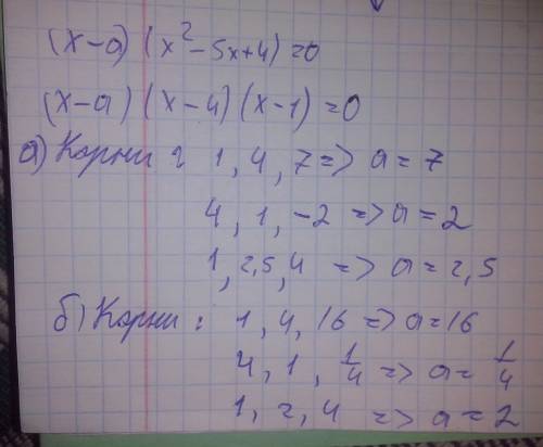 При каких значениях a три корня уравнения (x-a)(x²-5x+4)=0 различны и, взятые в некотором порядке, с