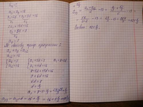3.сумма третьего и девятого членов арифметической прогрессии равна 16. найти сумму первых тринадцати