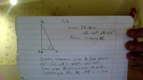 Решить следующие по : 1) в прямоугольном треугольнике abc , где гипотенуза cb равна 18см , угол c =