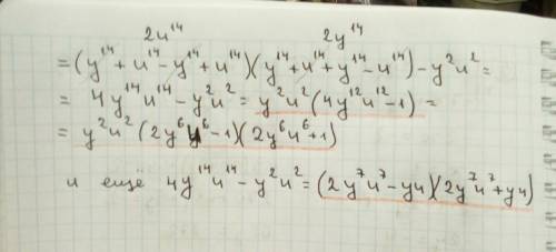 Разложи на множители: (y14+u14)2−(y14−u14)2−y2u2 даны несколько вариантов. варианты: 1. (2y7u7−yu)⋅(