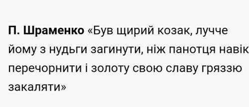 Виписати цитати до образу шрама та його сина петра. чорна рада