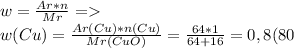 w = \frac{Ar * n}{Mr} =\\w(Cu) = \frac{Ar(Cu) * n(Cu)}{Mr(CuO)} = \frac{64*1}{64+16} = 0,8 (80%)\\w(O) = \frac{Ar(O) * n(O)}{Mr(CuO)} = \frac{16*1}{64+16} = 0,2 (20%)