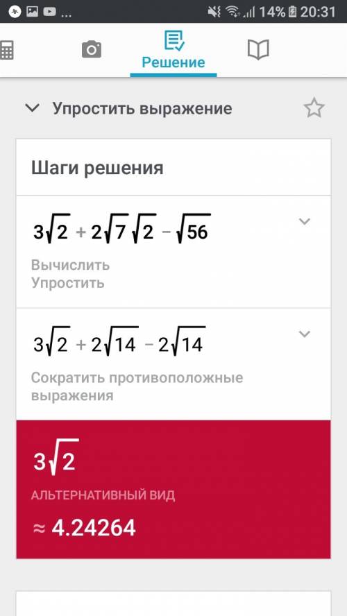 (3 корня из 2 + 2 корня из 7)•корень из 2 - корень из 56