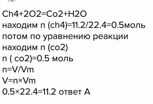 Объем углекислого газа образовавшегося при сжигании 11 2 л метана обяснение решения