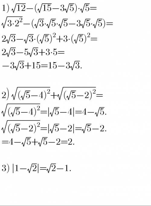 с тремя примерами: 1) выражение: √12 - (√15 - 3√5) * √52) выражение: √(√5 - 4)^2 + √(v5 - 2)^23) рас