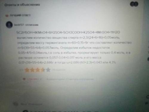 Кэтанолу массой 2,3 г добавили 60 г горячего 15%-ного раствора перманганата калия, подкисленного сер