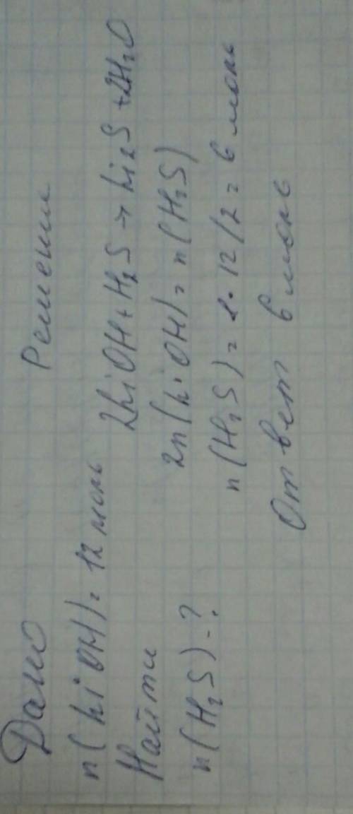 Рассчитай, какое количество вещества сероводородной кислоты необходимо для нейтрализации 12 моль гид