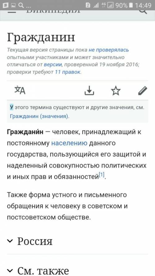 Кто такой гражданин? характеристика