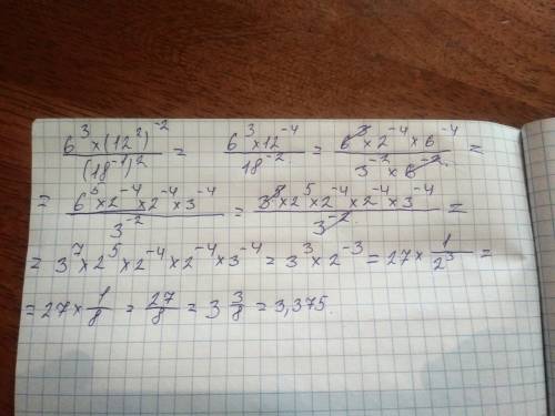 Вычислите: 6^3×(12^2)^-2/(18^-1)^2 ^ это степень / это дробь знаю, что в ответе должно получиться 3,