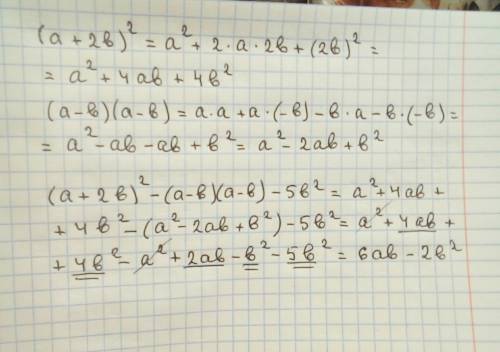 Объясните, как это выражение: (a+2b)^2-(a-b)(a-b)-5b^2 только по подробнее, мне нужно понять