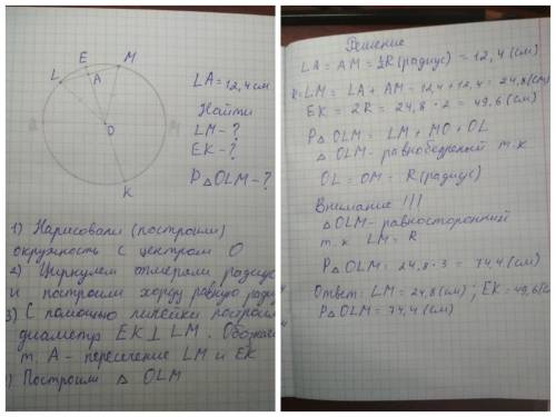 Вокружности с центром в точке о к хорде lm, равной радиусу окружности, перпендикулярно проведен диам