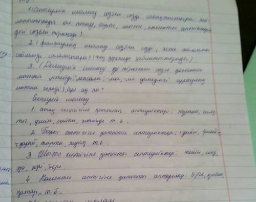 Распределить слова по падежам.ережені жалғастырып, септеулік шылауларды топтастырыңыз.үшін, сайын, т