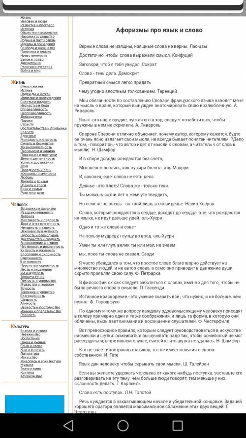 Вспомните или найдите в словаре, в учебниках и запишите несколько афоризмов о языке, о слове