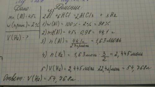 Какой объем (при н.у) выделится при взаимодействии 45г алюминия,содержащего 2% примесей,с избытком с