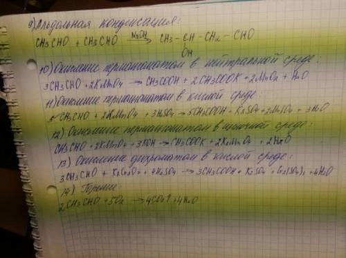 Написать уравнения реакций , которые характерны для уксусного альдегида а муравьиной кислоты.