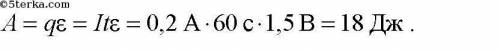 Нужно найти астор, если известно эдс & =9,0в, i=2,0а, t=2,0мин. при питании лампочки от гальвани