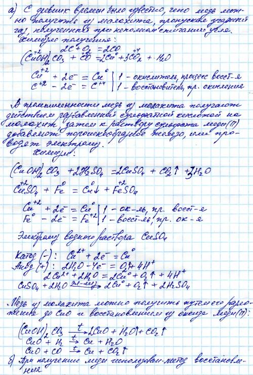 Лаборатории медь можно получить из малахита назови основные этапы получения меди из малахита в какой