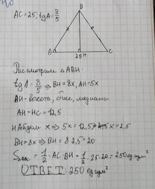 Kак решать : в равнобедренном треугольнике abc основание ac равно 25, ab равно bc, tg a=8/5, найти п