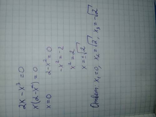 Что-то я сильно решите, , это: 2x - x^3 = 0
