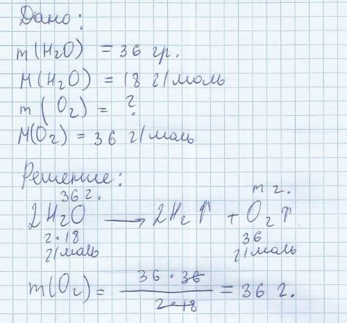 Какая масса кислорода образуется при разложении воды массой 36 гр.? с дано: